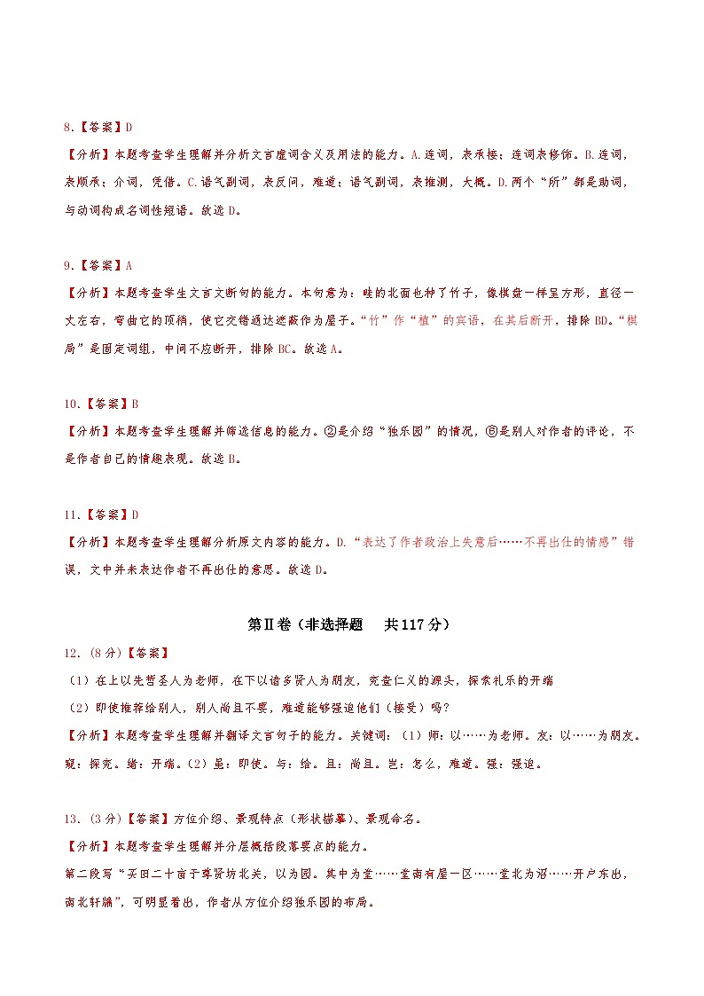 真题重组卷05——2023年高考语文真题汇编重组卷（天津专用）03