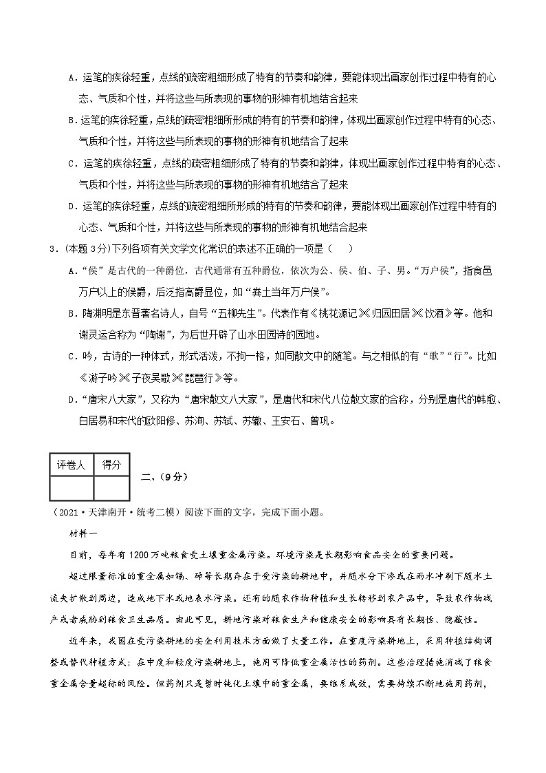 真题重组卷05——2023年高考语文真题汇编重组卷（天津专用）02