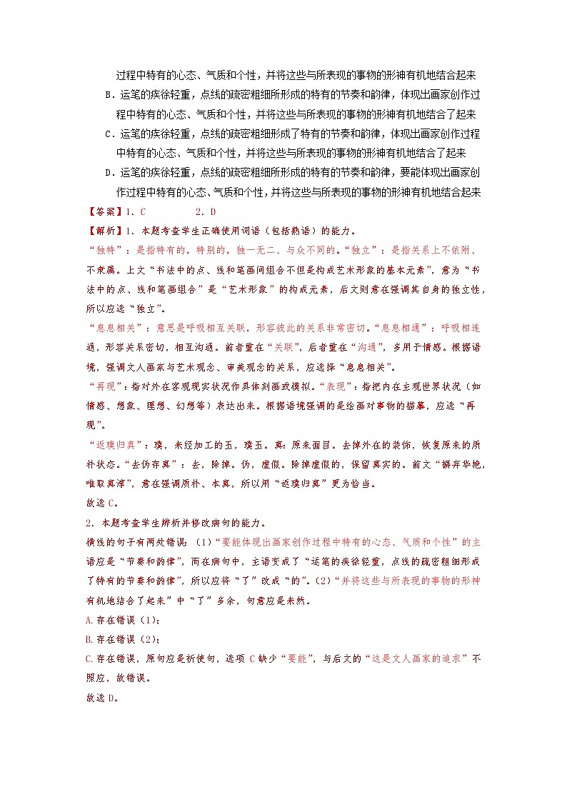 真题重组卷05——2023年高考语文真题汇编重组卷（天津专用）02