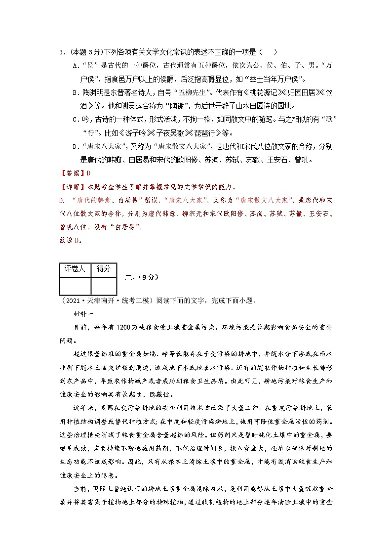 真题重组卷05——2023年高考语文真题汇编重组卷（天津专用）03