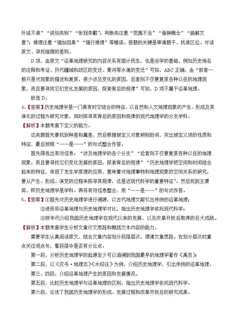 真题重组卷05 ——2023年高考语文真题汇编重组卷（新高考专用）02