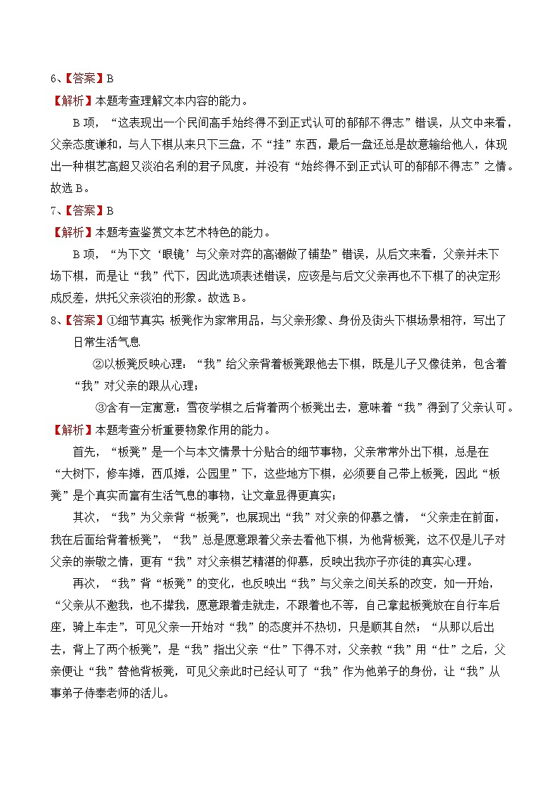 真题重组卷05 ——2023年高考语文真题汇编重组卷（新高考专用）03