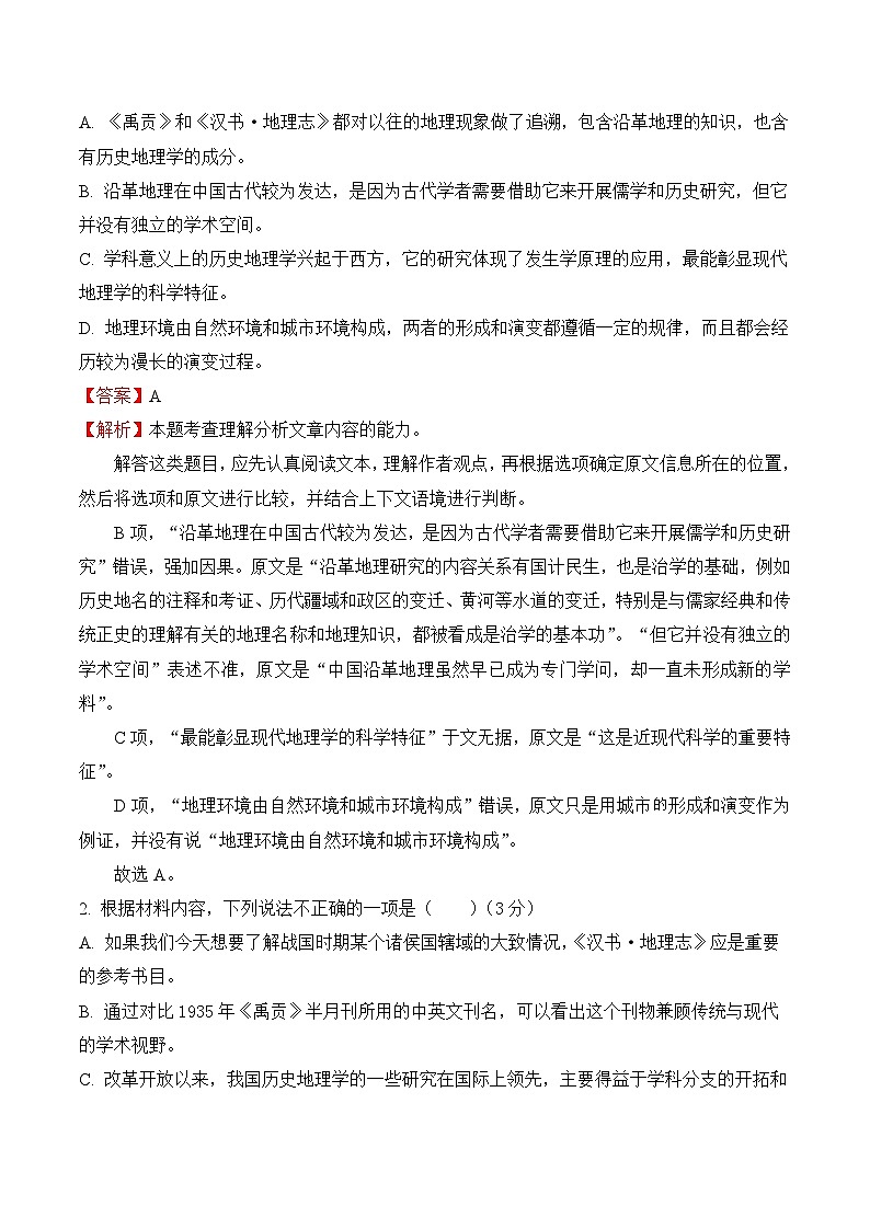 真题重组卷05 ——2023年高考语文真题汇编重组卷（新高考专用）03
