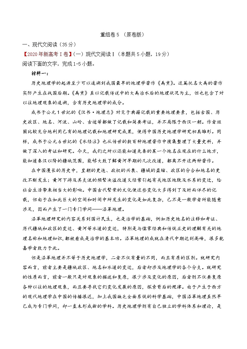 真题重组卷05 ——2023年高考语文真题汇编重组卷（新高考专用）01