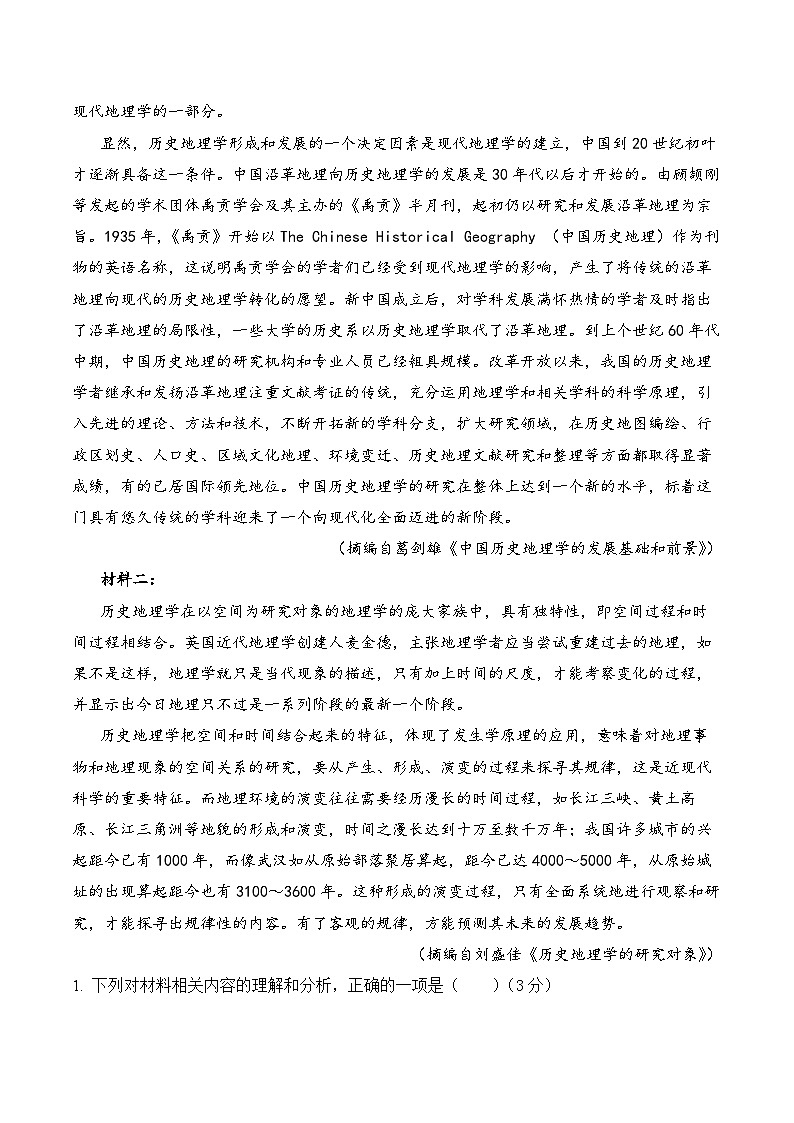 真题重组卷05 ——2023年高考语文真题汇编重组卷（新高考专用）02