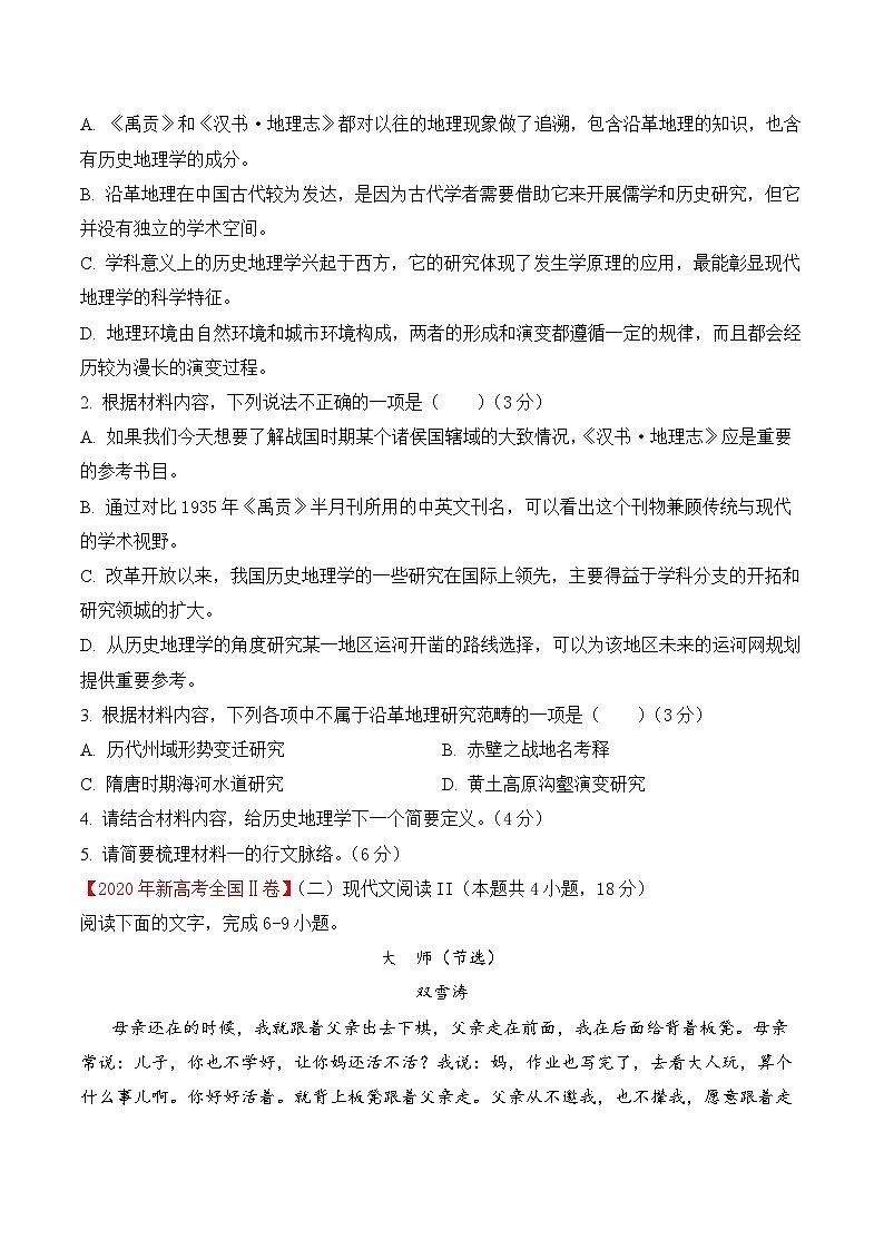 真题重组卷05 ——2023年高考语文真题汇编重组卷（新高考专用）03