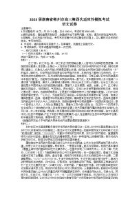 湖南省2023届高三语文下学期5月适应性模拟试卷（Word版附解析）