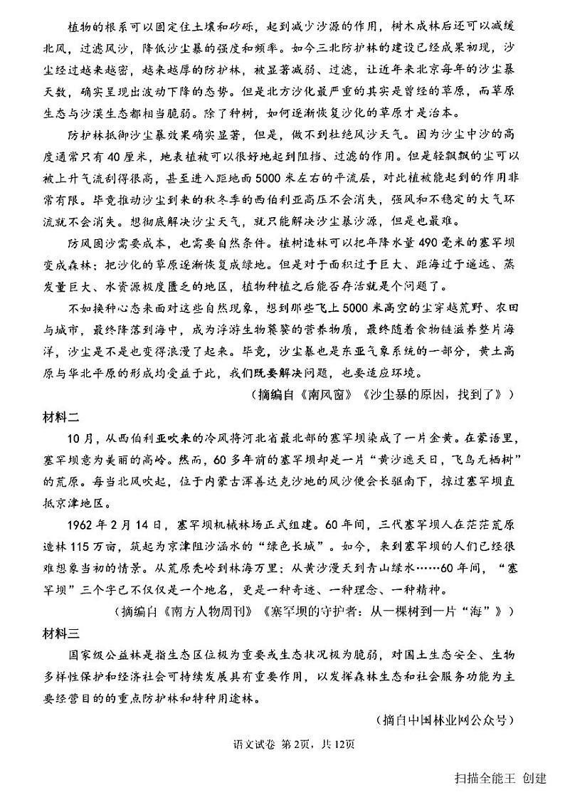 黑龙江省哈尔滨市第三中学校2023届高三四模语文试题第2页