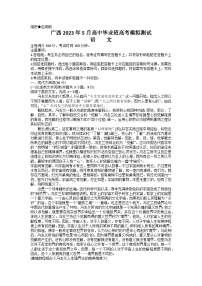 广西高中毕业班2022-2023学年高三语文下学期5月三模试题（Word版附答案）