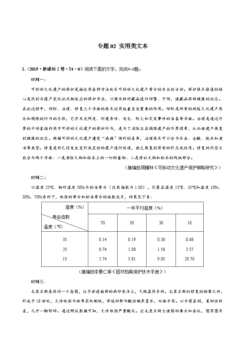 专题02 实用类文本阅读   2010-2019年近10年高考语文真题分项版汇编（2份打包，原卷版+教师版）01