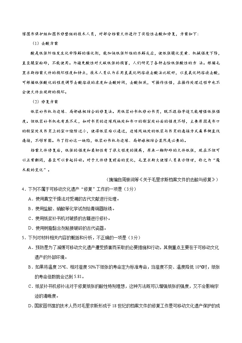 专题02 实用类文本阅读   2010-2019年近10年高考语文真题分项版汇编（2份打包，原卷版+教师版）02