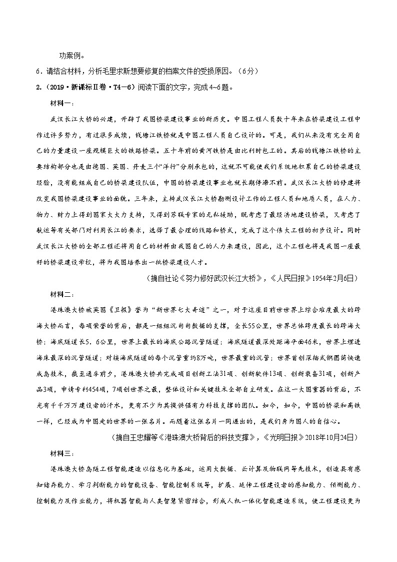 专题02 实用类文本阅读   2010-2019年近10年高考语文真题分项版汇编（2份打包，原卷版+教师版）03