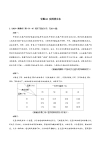 专题02 实用类文本阅读   2010-2019年近10年高考语文真题分项版汇编（2份打包，原卷版+教师版）