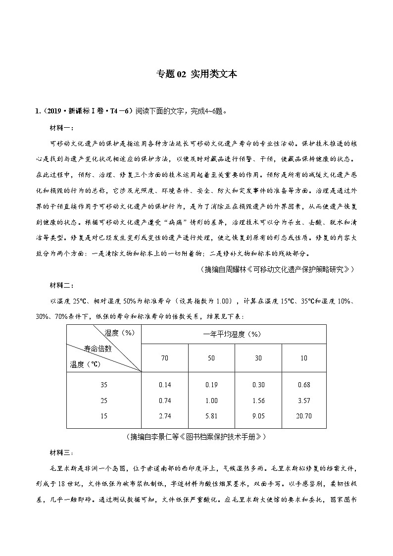 专题02 实用类文本阅读   2010-2019年近10年高考语文真题分项版汇编（2份打包，原卷版+教师版）01