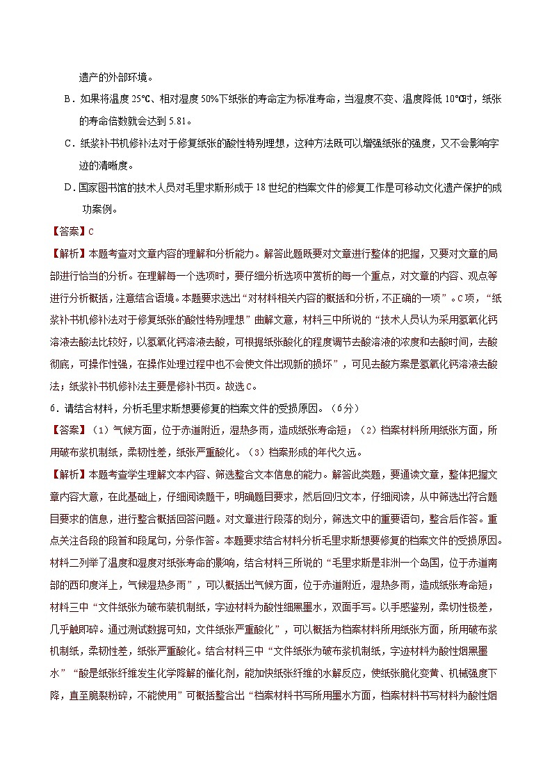 专题02 实用类文本阅读   2010-2019年近10年高考语文真题分项版汇编（2份打包，原卷版+教师版）03