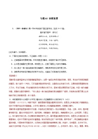 专题05 诗歌鉴赏   2010-2019年近10年高考语文真题分项版汇编（2份打包，原卷版+教师版）