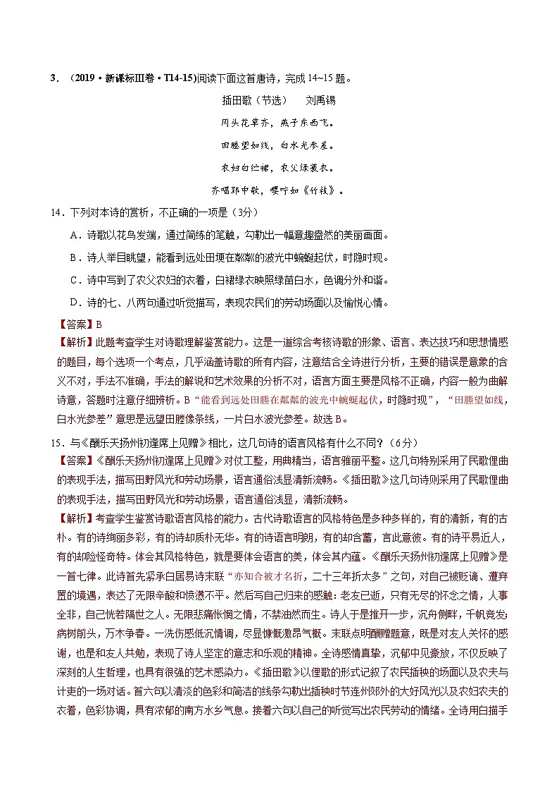 专题05 诗歌鉴赏   2010-2019年近10年高考语文真题分项版汇编（教师版） 第3页