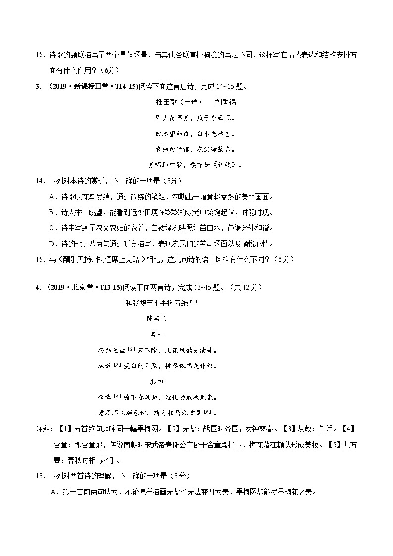 专题05 诗歌鉴赏   2010-2019年近10年高考语文真题分项版汇编（原卷版） 第2页