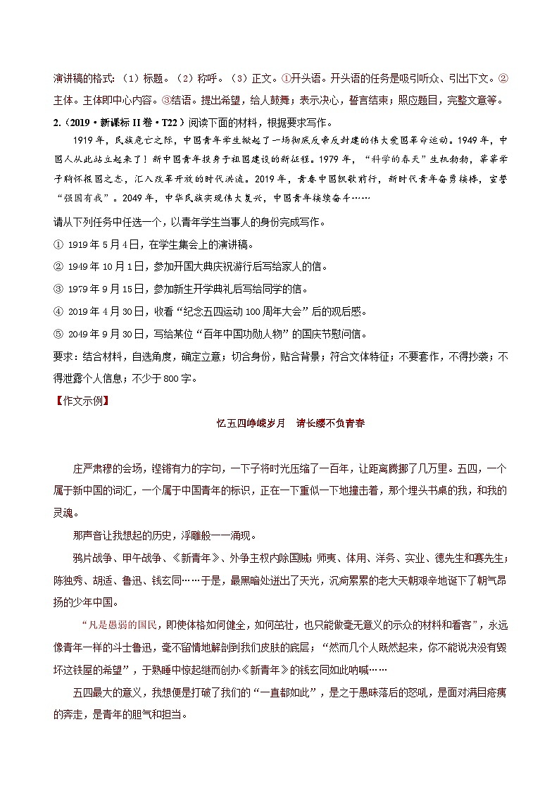 专题17 写作    2010-2019年近10年高考语文真题分项版汇编（2份打包，原卷版+教师版）03