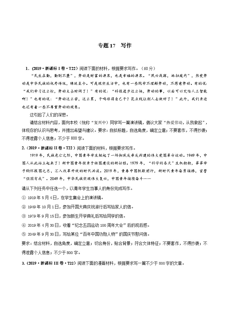 专题17 写作    2010-2019年近10年高考语文真题分项版汇编（2份打包，原卷版+教师版）01