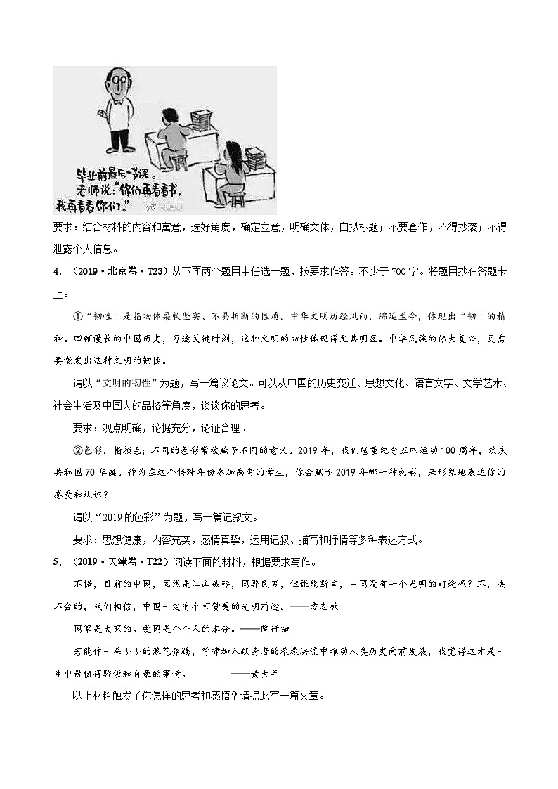 专题17 写作    2010-2019年近10年高考语文真题分项版汇编（2份打包，原卷版+教师版）02