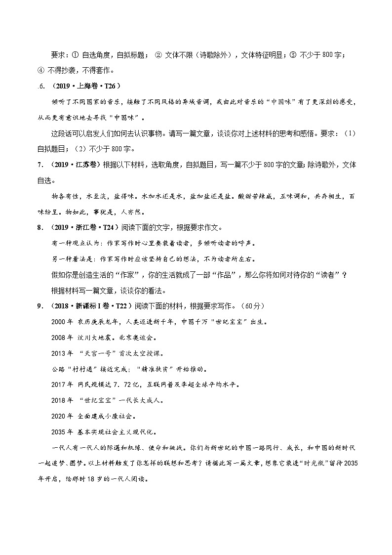 专题17 写作    2010-2019年近10年高考语文真题分项版汇编（2份打包，原卷版+教师版）03