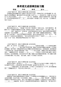 高中语文2023高考复习成语填空最新模拟题练习（三空式）（共30题，附参考答案）