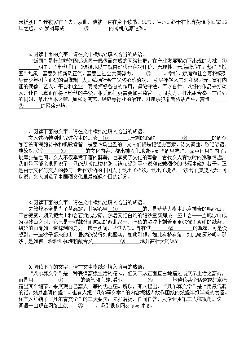 高中语文2023高考复习成语填空最新模拟题练习（三空式）（共30题，附参考答案）02
