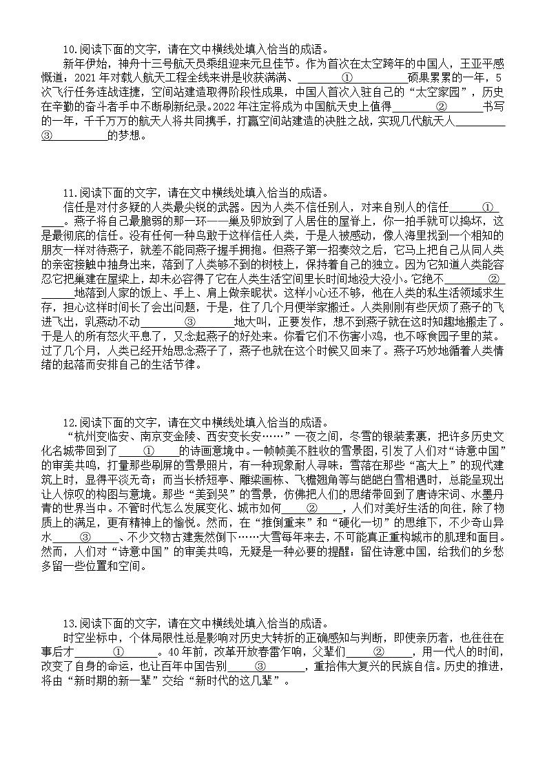 高中语文2023高考复习成语填空最新模拟题练习（三空式）（共30题，附参考答案）03