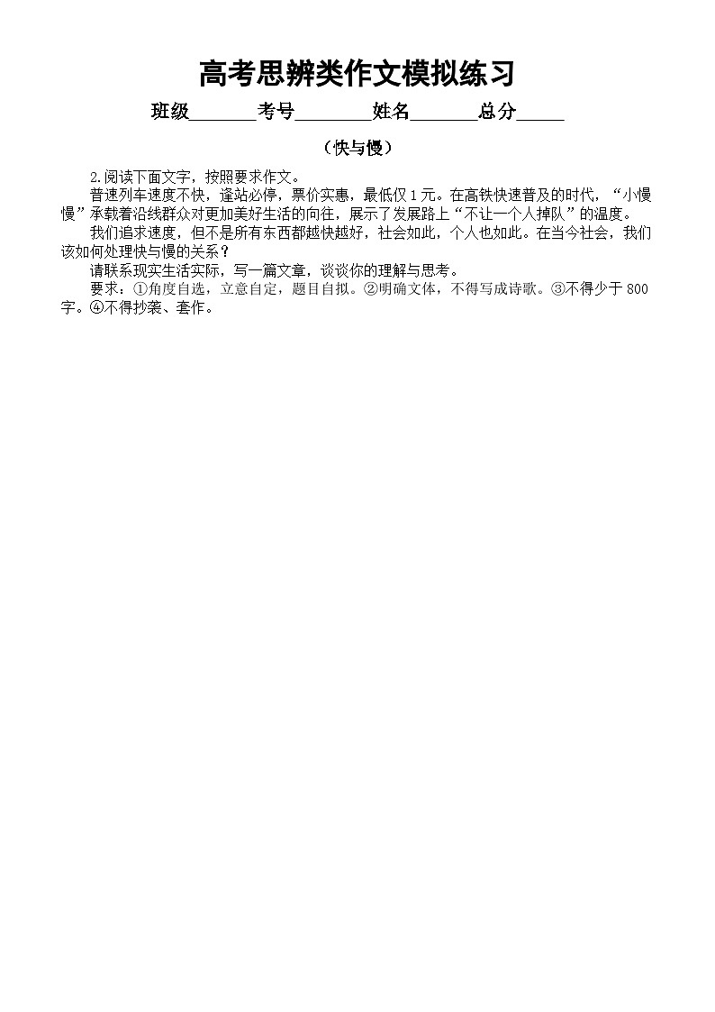 高中语文2023高考复习最新思辨类模拟作文题练习（共8个主题，附写作指导和参考范文）第2页
