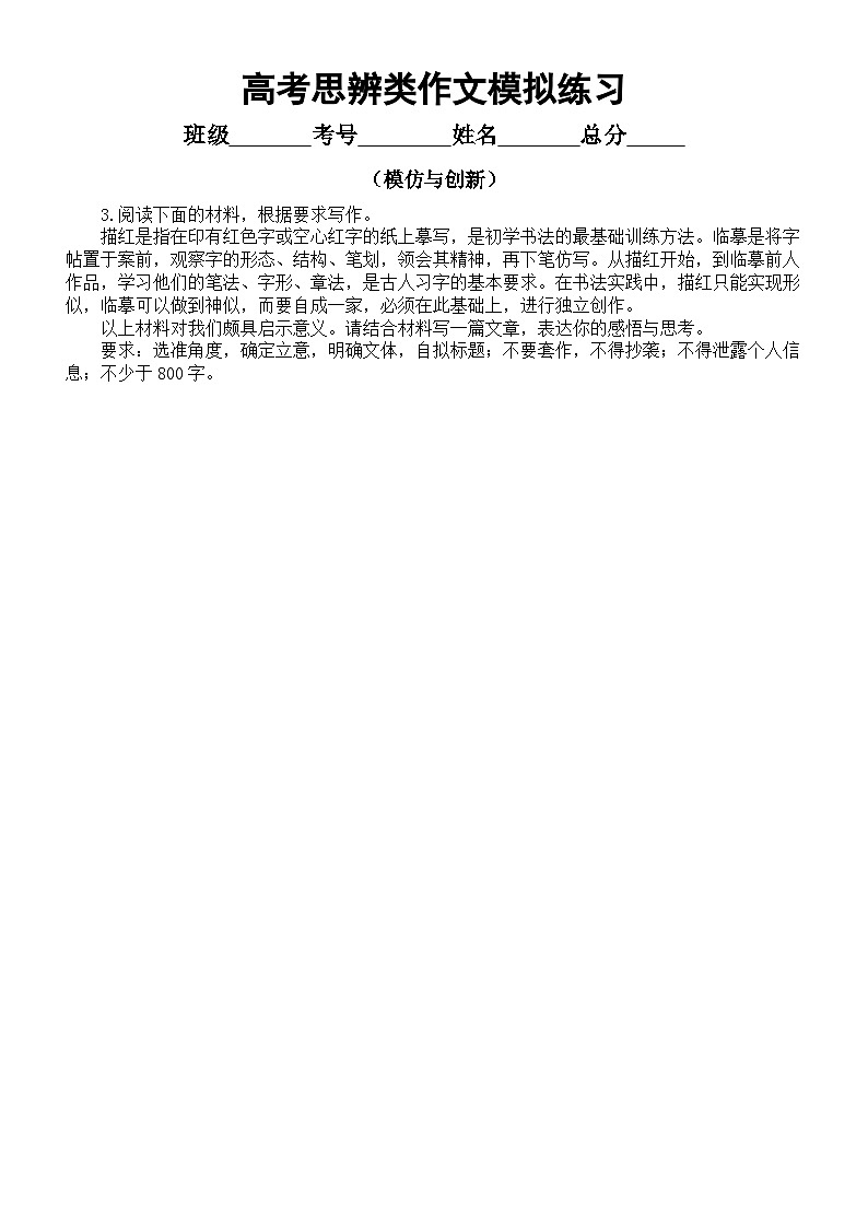 高中语文2023高考复习最新思辨类模拟作文题练习（共8个主题，附写作指导和参考范文）第3页