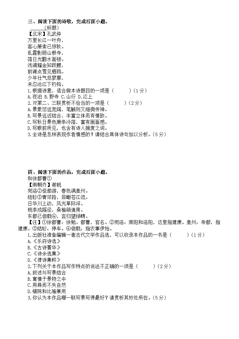 高中语文2023高考复习诗歌鉴赏最新练习题（共六大题，附参考答案）02