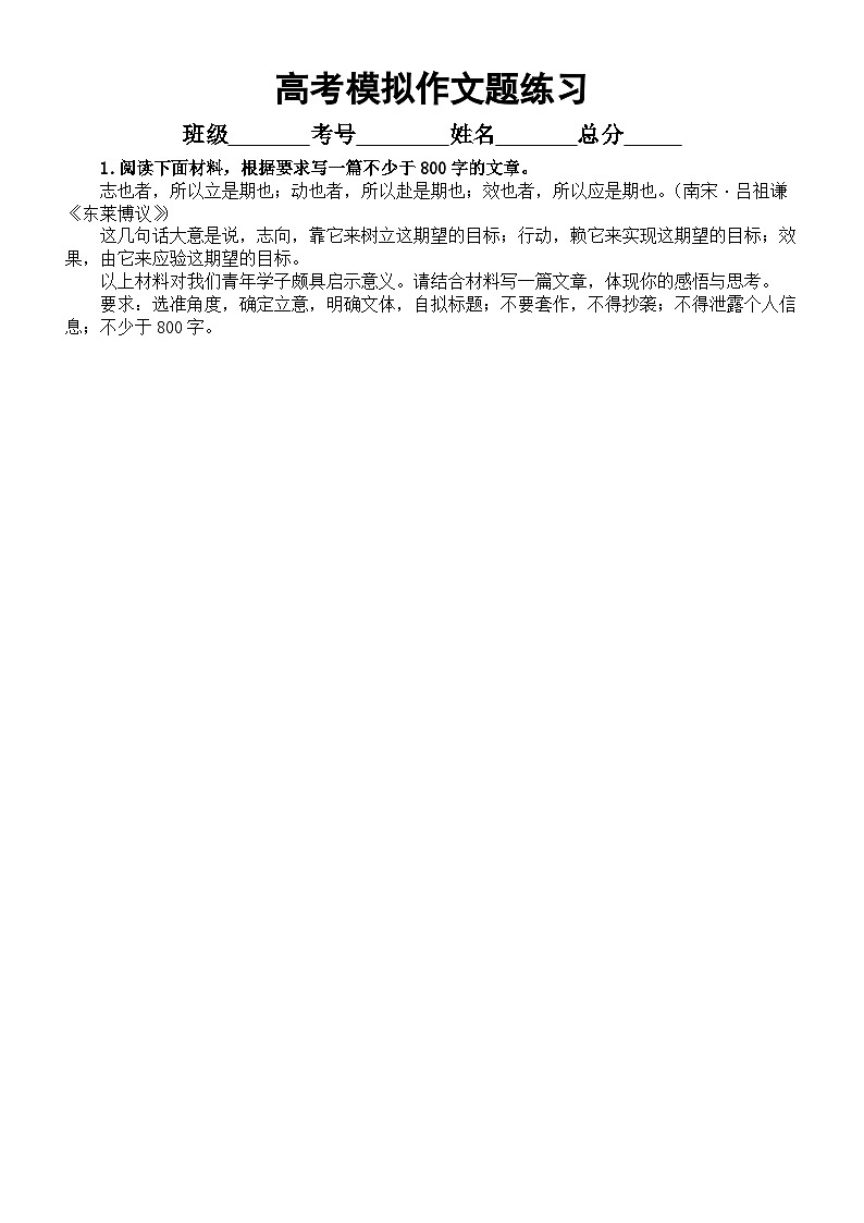 高中语文2023高考复习最新模拟作文题练习（共10篇，附写作指导）3第1页