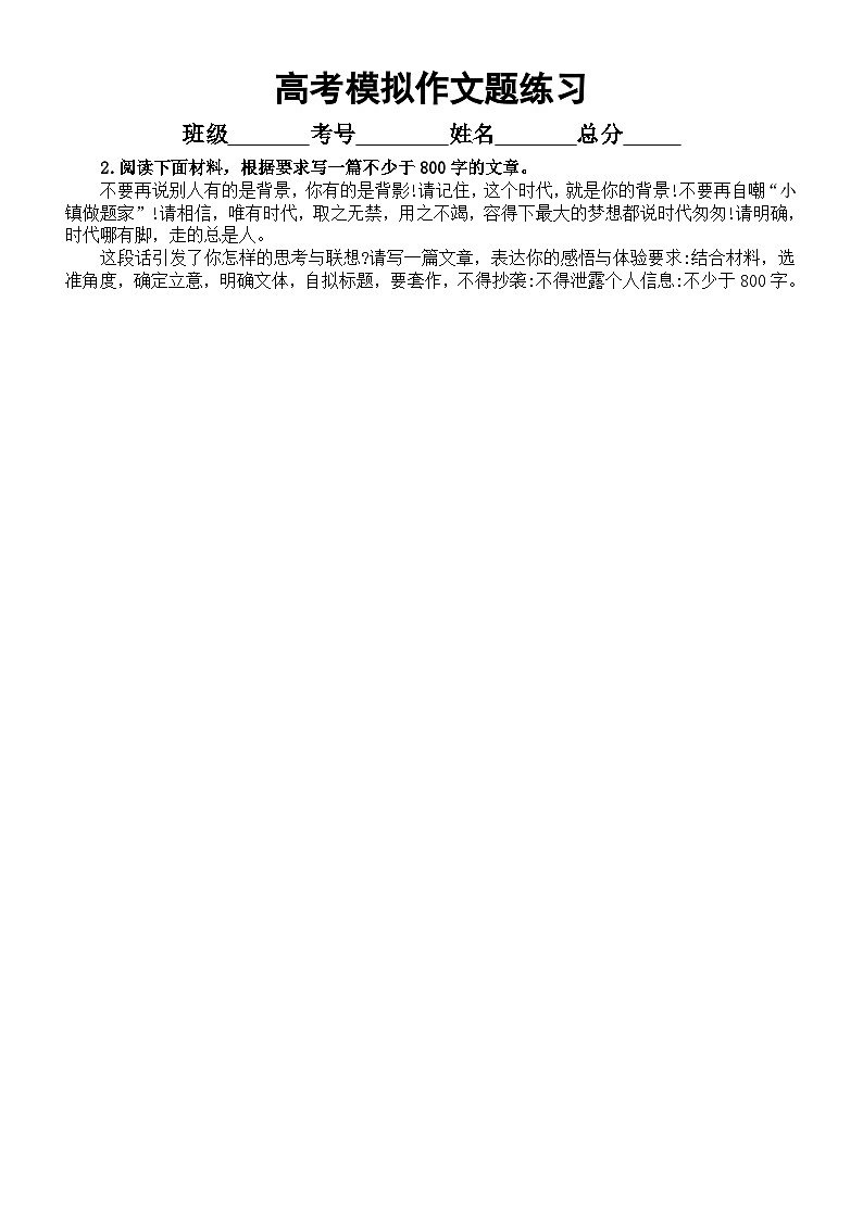 高中语文2023高考复习最新模拟作文题练习（共10篇，附写作指导）3第2页