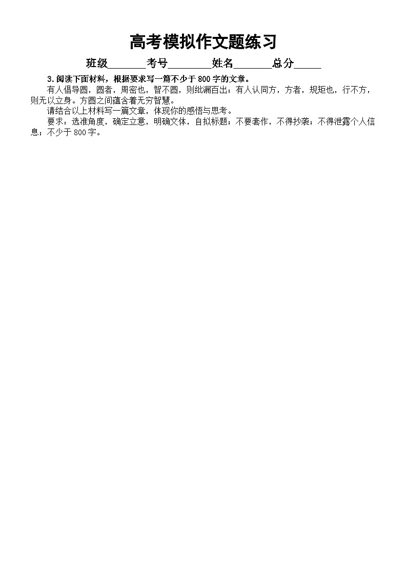 高中语文2023高考复习最新模拟作文题练习（共10篇，附写作指导）3第3页