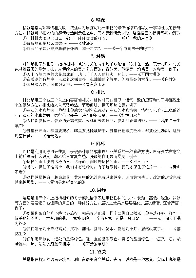 高中语文高考复习修辞手法整理（共20种）第2页