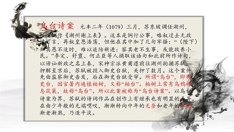 9.1《念奴娇 赤壁怀古》课件 2022-2023学年统编版高中语文必修上册第5页