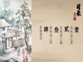 古诗词诵读《客至》课件  2022-2023学年统编版高中语文选择性必修下册