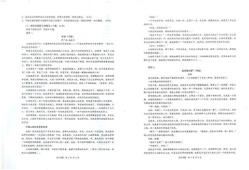 安徽省马鞍山市2023届高三下学期第三次教学质量监测（三模）语文02