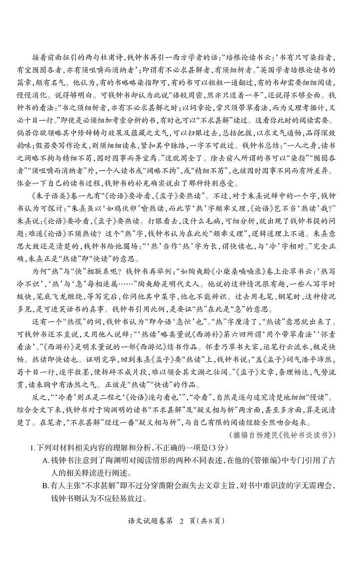 安徽省芜湖市2023届高三下学期二模试题高三语文-试卷02