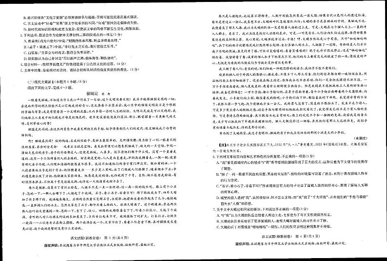 华大新高考联盟2022-2023高三下学期4月教学质量测评语文第2页