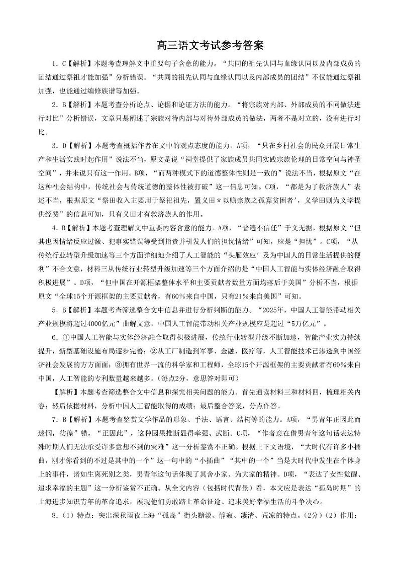 河南省豫南名校2023届高三仿真测试（三模）语文答案和解析01