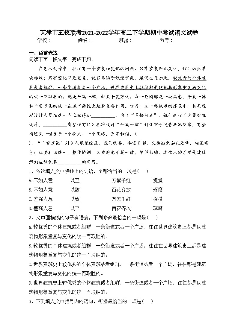 天津市五校联考2021-2022学年高二下学期期中考试语文试卷（含答案）01