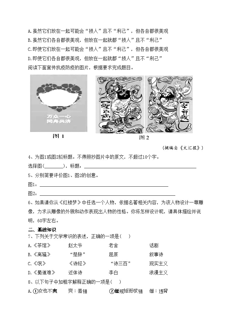 天津市五校联考2021-2022学年高二下学期期中考试语文试卷（含答案）02