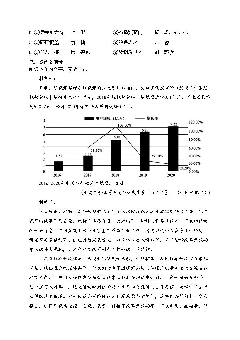 天津市五校联考2021-2022学年高二下学期期中考试语文试卷（含答案）03