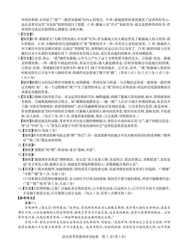 华大新高考联盟2022-2023高三下学期4月教学质量测评语文新教材卷答案第2页
