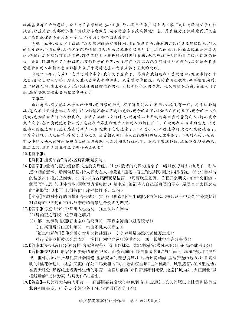 华大新高考联盟2022-2023高三下学期4月教学质量测评语文新教材卷答案第3页