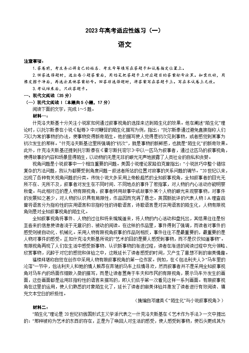 2023届山东省烟台市高三二模语文试题01
