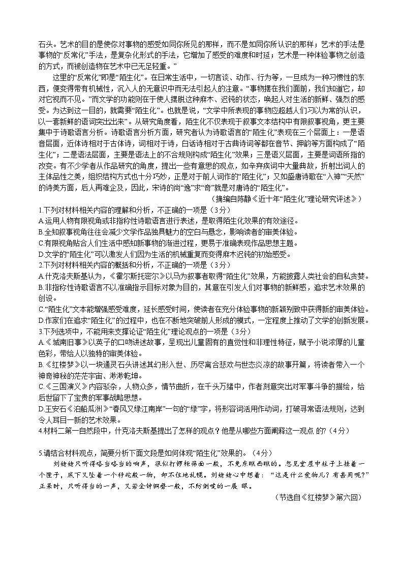 2023届山东省烟台市高三二模语文试题02