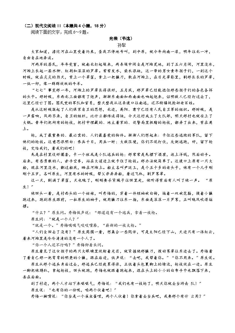 2023届山东省烟台市高三二模语文试题03